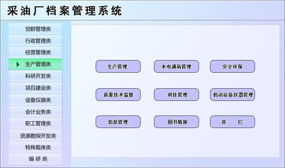 采油廠檔案管理系統(tǒng)←辦公系列←產(chǎn)品中心←宏達(dá)管理軟件體驗(yàn)中心--中國中小型優(yōu)秀管理軟件←宏達(dá)系列軟件下載,試用,價(jià)格,定制開發(fā),代理,軟件教程