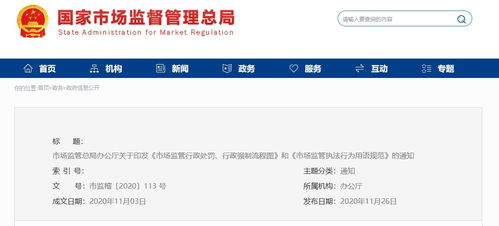 市場(chǎng)監(jiān)管總局辦公廳關(guān)于印發(fā) 市場(chǎng)監(jiān)管行政處罰 行政強(qiáng)制流程圖 和 市場(chǎng)監(jiān)管執(zhí)法行為用語(yǔ)規(guī)范 的通知