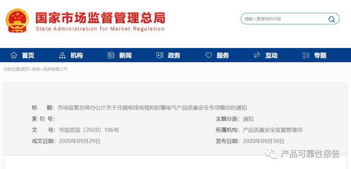 專項(xiàng)整治 市場(chǎng)監(jiān)管總局辦公廳關(guān)于開(kāi)展電線電纜和防爆電氣產(chǎn)品質(zhì)量安全專項(xiàng)整治的通知