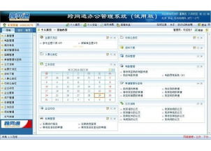 跨網通oa辦公系統管理軟件官方下載v1.0.0.0官方版下載