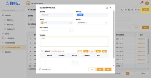 一套系統搞定辦公用品管理,行政工作省事不少