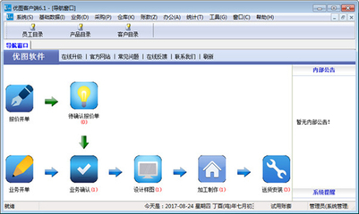 優圖廣告公司業務管理軟件