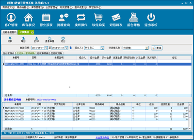 領智進銷存管理系統v9.3