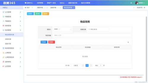 myapps低代碼平臺實現的oa協同辦公系統