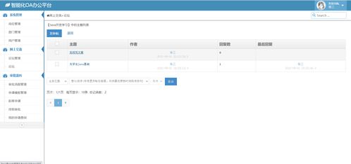 基于ssm jbpm的智能化oa辦公平臺(tái)