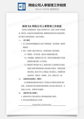 公司網(wǎng)絡(luò)管理制度素材 公司網(wǎng)絡(luò)管理制度圖片 公司網(wǎng)絡(luò)管理制度免費(fèi)模板下載 熊貓辦公