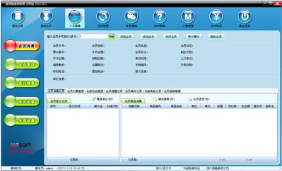 美萍健身房管理系統 V2019.2 官方正式版