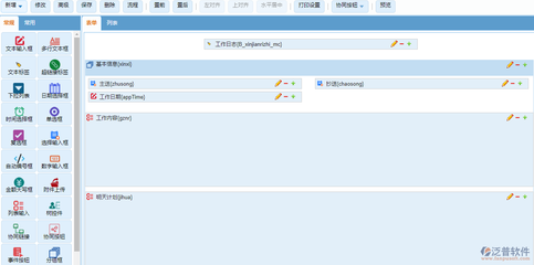 oa表單設計_oa辦公管理系統表單制作模板_泛普軟件