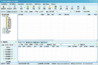求索客戶管理系統
