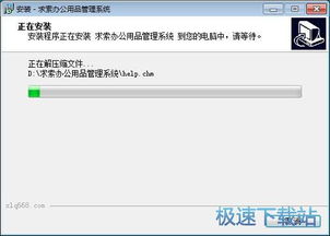 求索辦公用品管理系統詳細安裝教程