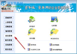 恒達辦公用品管理系統下載 1.0.8.10 免費版 河東下載站