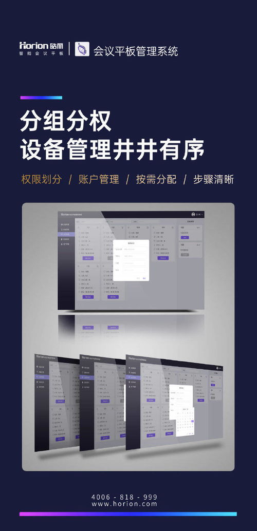 皓麗會議平板系統,為您提供會議室統一管理解決方案