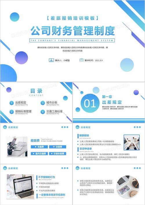 藍色簡約風公司財務管理制度培訓動態ppt模板下載 熊貓辦公
