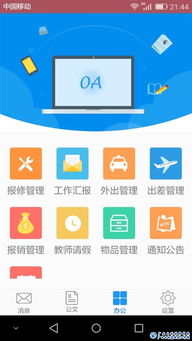 我院完成移動辦公與教學軟件系統建設進入運行測試階段